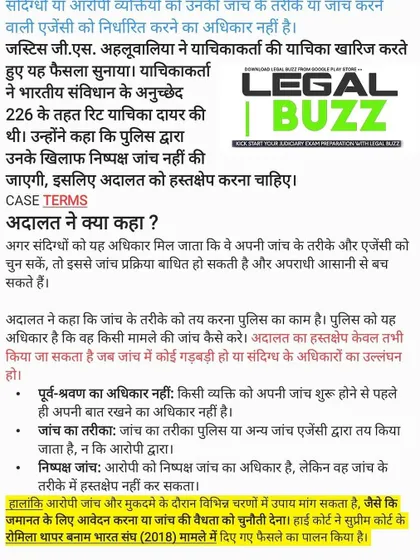 A detailed look at the High Court's judgment, which states that determining the method of investigation is the prerogative of the police, not the accused.