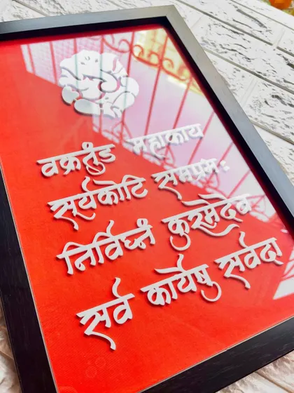 A different angle highlighting the clean lines of the frame and the bold lettering of the shloka.