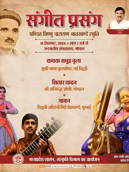 The poster for 'Sangeet Prasang', a prestigious music festival organized by the Madhya Pradesh government, where I was invited to perform.