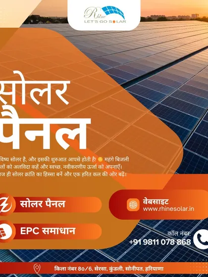 'Bhavishya solar hai, aur iski shuruat aapse hoti hai!'. This Hindi poster states that the future is solar and it starts with you, inviting you to join the solar revolution.