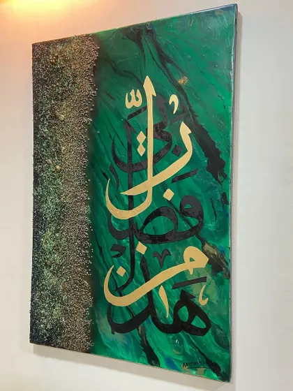 A side view of the 'Hadha Min Fazle Rabbi' artwork, emphasizing the depth of the green resin and the texture of the beaded border.