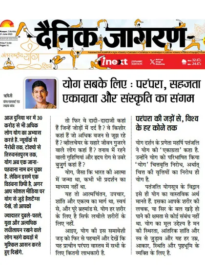 An article in Dainik Jagran discusses how yoga is for everyone, highlighting its roots in tradition and its power to bring concentration and peace.