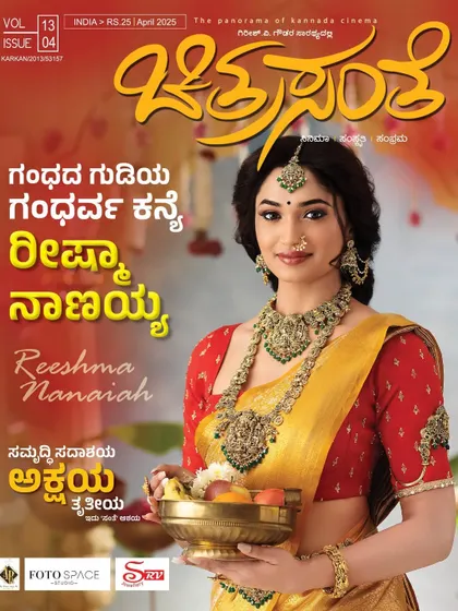 Seeing my work on a magazine cover is always a thrill. I designed and styled this traditional look for actress Reeshma Nanaiah for the cover of 'Chitrasanthe'. The rich yellow and red combination, paired with a custom embroidered blouse, created a festive and classic look.