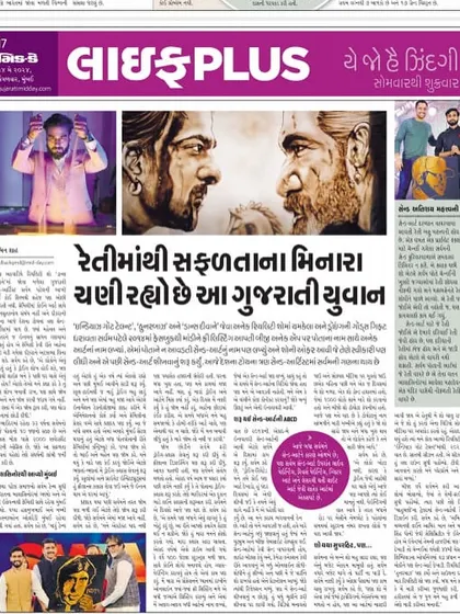 A feature on my life journey in the Mid-day newspaper's Life Plus section. I am grateful for the media's support in sharing my story of building a career from grains of sand.