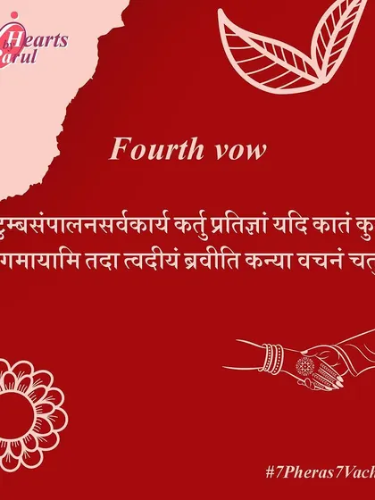 The fourth vow in Sanskrit. The groom promises to acknowledge the bride as the bringer of good fortune and completeness to his life.
