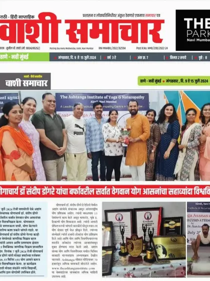 Media coverage in Vashi Samachar for our 6th world record. We are grateful for the recognition of our efforts to spread awareness about yoga.