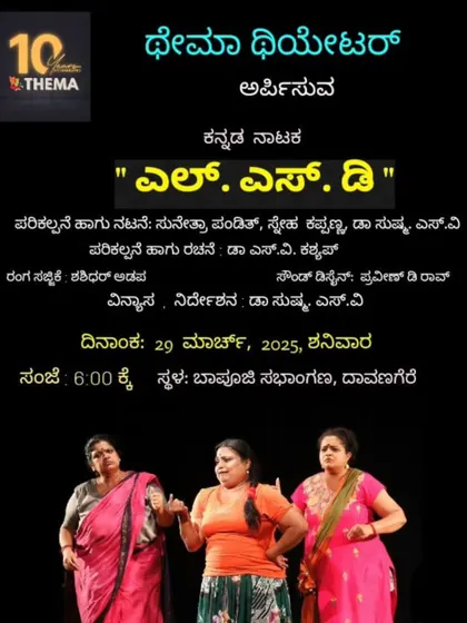 A poster for our Kannada comedy play 'L.S.D'. It's a 'paisaa vasool' show where three women take the stage to deliver non stop laughs and satire. Performing in my mother tongue is always special.