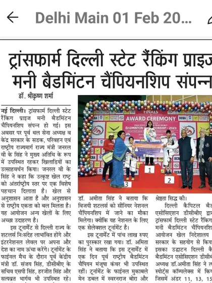 Our academy's success featured in the news. This article covers our student's runner-up achievement in the Transform Delhi State Ranking Badminton Championship, highlighting the high level of competition she faced.