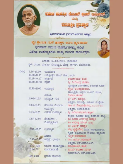 A cordial invitation in Kannada to the memorial function of Smt. Mani Shadakshari. The program includes special lectures and music dedicated to the life and teachings of Bhagavan Sri Ramana Maharshi.