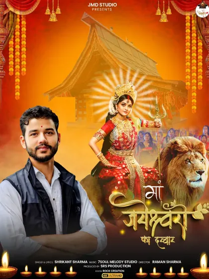 This is the final promotional poster I designed for the devotional song 'Maa Jai Ishwari Ka Darbaar'. Every music video project I undertake includes a custom, social media ready poster to help artists promote their new track.
