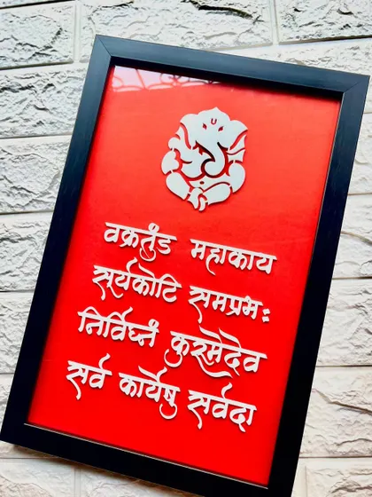 The final product, a beautiful and powerful Vakratunda wall frame ready to bless a home.