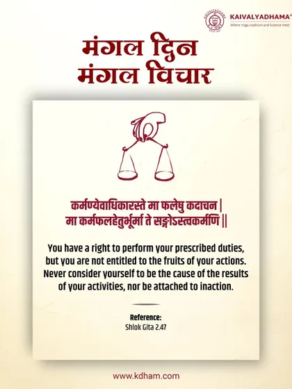 This verse from the Bhagavad Gita teaches the principle of Karma Yoga: to perform your duty with sincerity without being attached to the results. This is a cornerstone of the yogic path to inner freedom.
