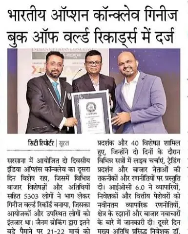 Another media feature of the record-breaking financial conclave I hosted in Surat.