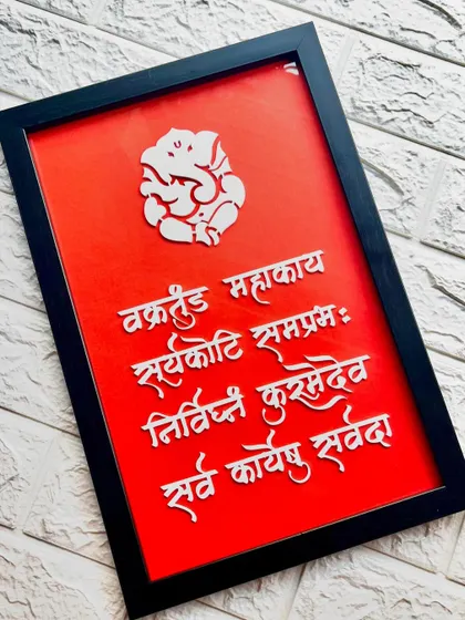The 'Vakratunda Mahakaya' shloka in a rectangular frame format, offering a different style for your wall decor.