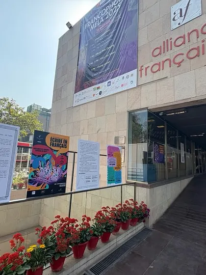 The entrance of our building, featuring posters for the "Écrire en français" exhibition. We prominently display our cultural events, creating a welcoming atmosphere for all visitors.