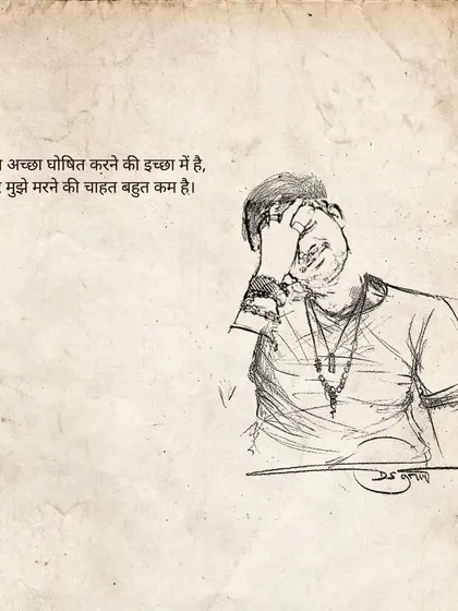 A sketch of a man in a moment of distress or deep thought, reflecting on life. The text says: "The world desires to declare me good, and I have very little desire to die."