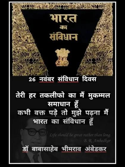 A tribute to the Constitution of India on National Law Day. The quote beautifully captures its essence: "I am the complete solution to all your troubles; if you ever need, read me, I am the Constitution of India."
