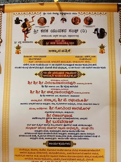 The main invitation for the Sankranti program organized by the Kanaka Yuvakara Sangha. These cultural events are the heart of our traditions.