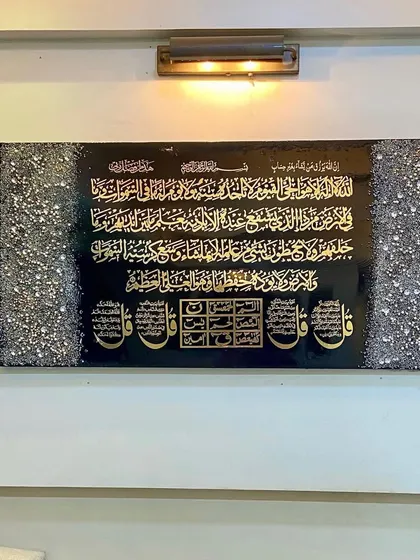 One of my finest creations, this large black and gold resin art piece features multiple verses. It includes Bismillah, Ayat Ul Kursi, the 4 Quls, and other powerful verses, making it a comprehensive piece of spiritual protection for a home.
