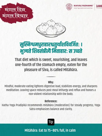 The Hatha Yoga Pradipika recommends Mitāhāra, or mindful, moderate eating. This practice lightens the digestive load, stabilizes energy, and sharpens meditation by honoring a non-violent relationship with the body.