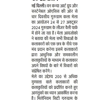 A Hindi newspaper article about the Gurgaon Art Fair. Events like this provide a great platform for over 200 artists to showcase their work.
