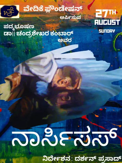 The poster for Dr. Chandrashekhar Kambar's abstract play "NARCISSUS," which delves into desire, trauma, and the human psyche.