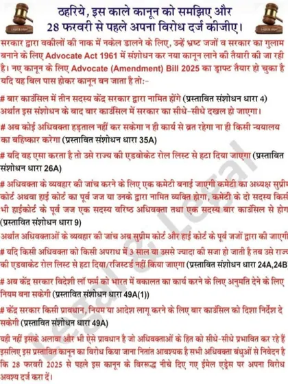 An informational post explaining the problematic clauses of the proposed Advocate Amendment Bill 2025. It was important for all of us to understand what was at stake.