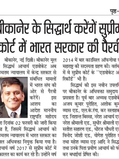 A proud moment seeing my appointment to represent the Union of India in the Supreme Court featured in the Rajasthan Patrika newspaper.