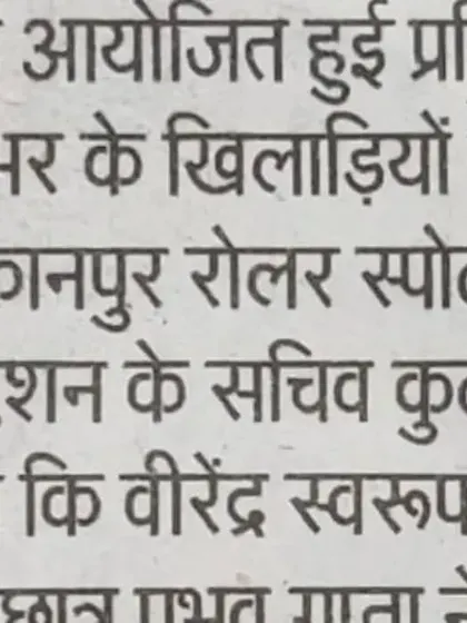 A newspaper clipping mentioning the skating competition where our student Nirvikar achieved top position.