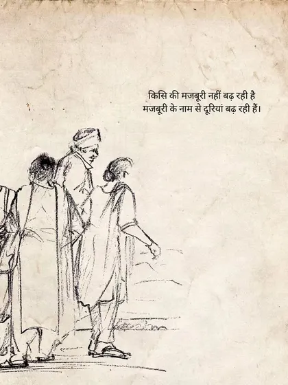 A sketch of people walking away. The text says: "No one's compulsion increases, distances increase in the name of compulsion."