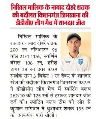 This news report highlights a fantastic win for Kishanganj Gymkhana in the DDCA league, powered by a double century from my student Nikhil Malik. I also contributed with the ball, taking 3 wickets for 39 runs.