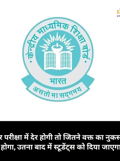 A student-friendly update from CBSE: If there is any delay during the exam, students will be compensated with an equal amount of extra time.