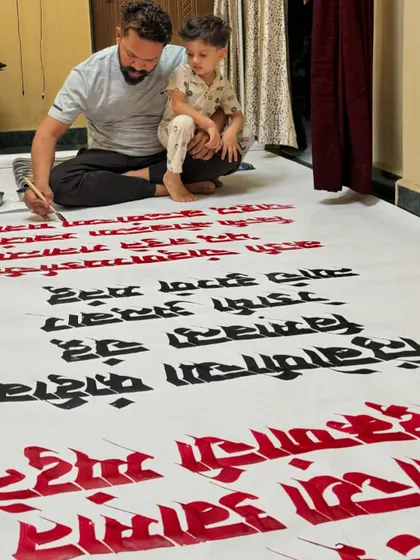 A moment captured with my son while I work on the calligraphy. His curiosity and presence bring a special joy to my creative process.