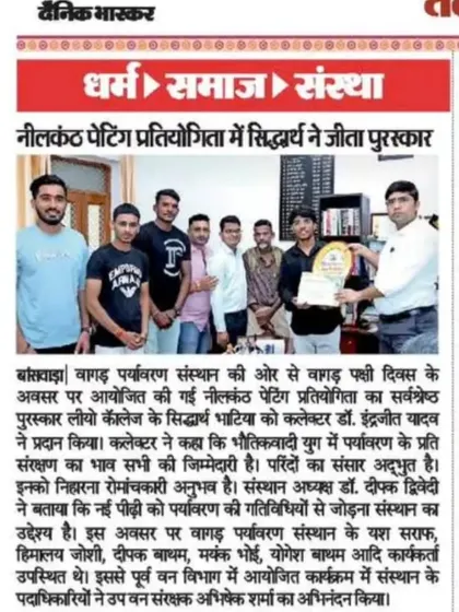 My award featured in the Dainik Bhaskar newspaper. It's an honor to win first prize in the district painting competition.