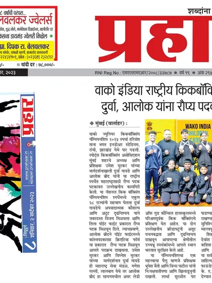 Another press feature celebrating the silver medal victories of Durva and Alok in the Prahaar newspaper, bringing pride to our association and the state.
