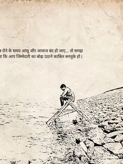 A solitary figure sits by the water in this sketch, paired with a reflection on responsibility. The text translates to: "When the tears and voice stop while crying, then understand that you have become capable of bearing the burden of responsibility."