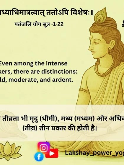 Yoga Sutra 1.22: Distinctions among intense seekers: mild, moderate, and ardent.