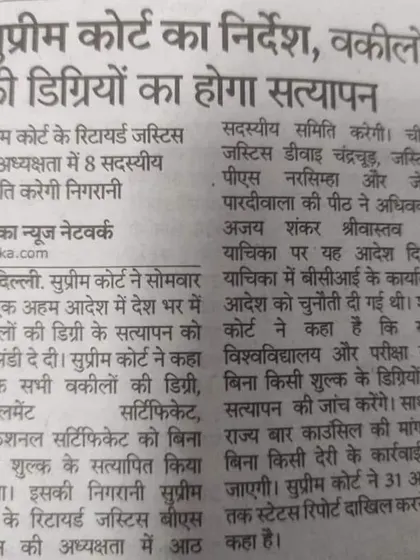 A news clipping about the Supreme Court's order to verify lawyers' degrees. My humorous take: don't worry, they won't check class attendance, only the degree itself.