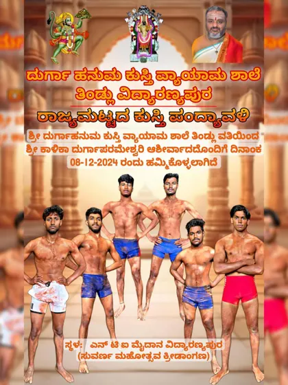A poster for the state-level Kusti Pandyavali (wrestling tournament) organized by our associated Garadi (wrestling school).