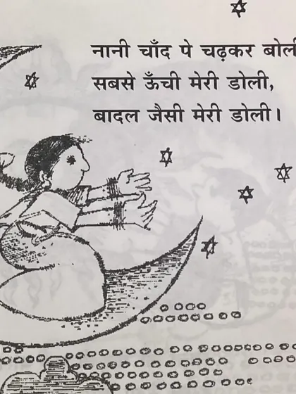Another beautiful illustration from the book. We have a wonderful collection of illustrated Hindi books for children to explore.