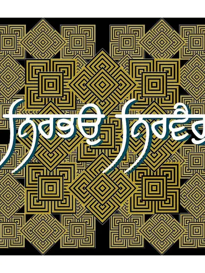 'Nirbhau Nirvair', meaning 'Without Fear, Without Hate'. These words from the Mool Mantar are a constant source of strength for me. I set them against a complex geometric pattern to create a meditative and powerful piece of spiritual art.