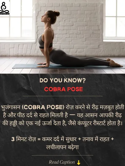 Bhujangasana (Cobra Pose) is a natural remedy for back pain and fatigue. It strengthens the spine and provides a gentle restart for your energy system, much like rebooting a computer.