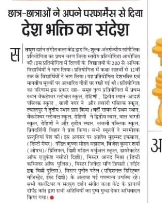 This Hindi news clipping focuses on the patriotic theme of the competition, where students delivered a message of national pride through their performances in music and dance.