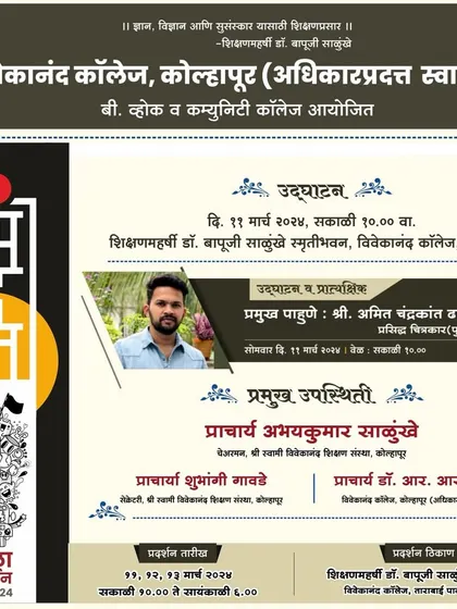 The invitation for the 'Kala Spandan' exhibition at Vivekanand College, Kolhapur, where I was the chief guest for the inauguration and gave a demonstration.