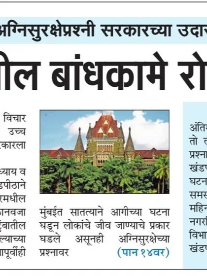 Another Marathi newspaper clipping about the High Court threatening to halt construction in Mumbai. Public pressure, amplified by media coverage and judicial action, is a powerful combination for change.