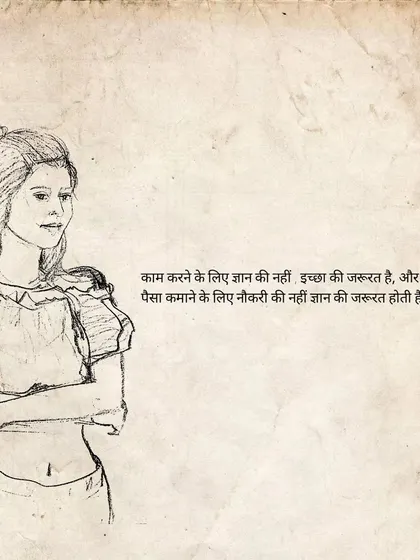 A sketch of a young woman, paired with a thought on the nature of work and knowledge. The text says: "To do work, one needs desire, not knowledge, and to earn money, one needs knowledge, not a job."