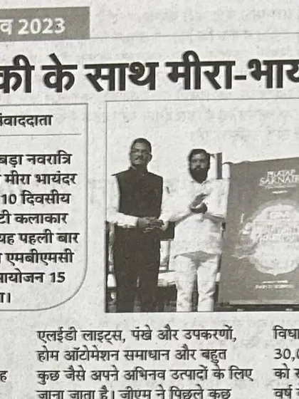 Another press clipping about our upcoming Navratri Mahotsav. Seeing the news in print makes the excitement even more real.