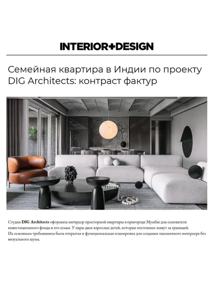 The cover of our feature in Interior+Design magazine.