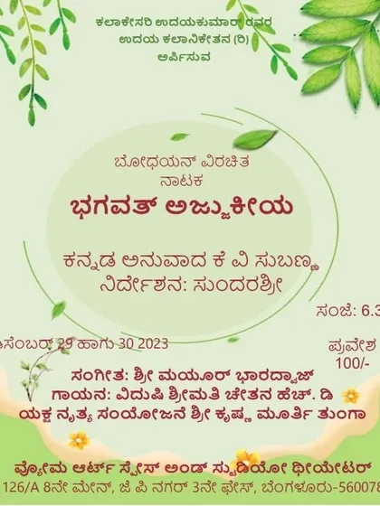 The poster for "Bhagavathaajukiya," a play presented by Udayakalanikethana, directed by Sundarshree.