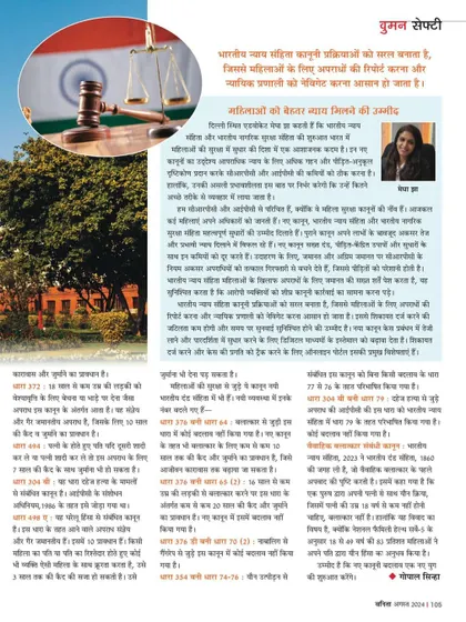 I was featured in Vanita magazine discussing critical aspects of women's safety and the laws that protect them. Spreading legal awareness is a crucial part of my work as a women's rights advocate.
